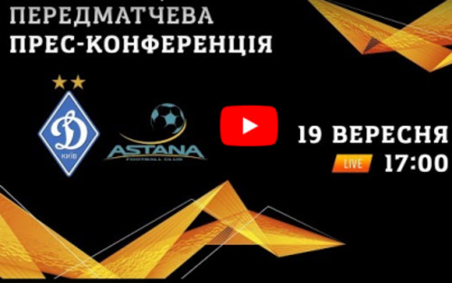 Прес-конференція Динамо перед матчем з Астаною. LIVE