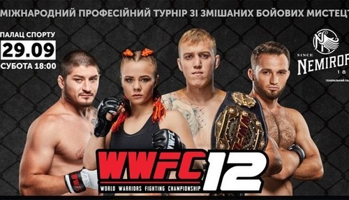 В Киеве пройдет турнир WWFC 12