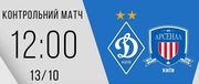 Динамо – Арсенал-Киев. Смотреть онлайн. LIVE трансляция