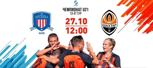 Арсенал-Киев U-21 – Шахтер U-21. Смотреть онлайн. LIVE трансляция