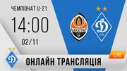Шахтер U-21 - Динамо U-21. Смотреть онлайн. LIVE трансляция