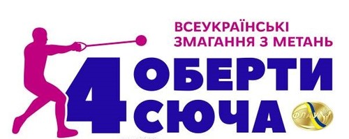 В Мукачево пройдет турнир памяти Евгения Сюча