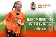 Shakhtar Social Foundation создаст в Харькове женскую команду