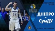 Днепр - СумДУ. Смотреть онлайн. LIVE трансляция