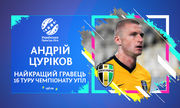Андрій Цуріков – найкращий гравець 16 туру УПЛ
