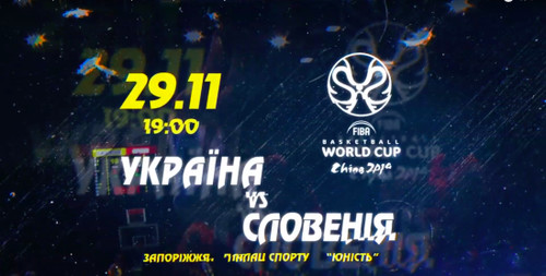 Промо матча отбора ЧМ-2019 Украина - Словения