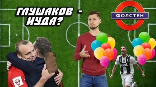 Жеребьевка Евро-2020, фанат напал на Глушакова