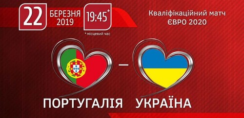 Стартовала продажа билетов на матч Португалия - Украина