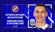 Лучшим игроком 9-го тура УПЛ неожиданно стал форвард Десны