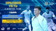 Руслан Ротань та гравці молодіжної збірної України — зіркові гості
