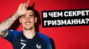 ВІДЕО. Грізманн конфліктує з Мессі, фани в Англії приймають іслам