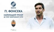 Фонсека – Тренер тура в УПЛ