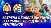 ВІДЕО. Шахтар прогулявся по Харкову перед матчем ЛЧ із загребським Динамо