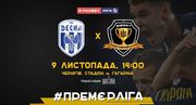 Десна - Днепр-1 - 1:1. Видео голов и обзор матча