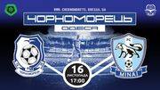 Черноморец – Минай. Смотреть онлайн. LIVE трансляция