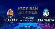 ВІДЕО. Анонс матчу Шахтар - Аталанта