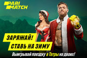 Parimatch розігрує 5 подорожей на двох в Татри