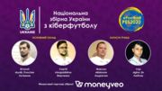 Національна збірна з кіберфутболу розпочинає підготовку до чемпіонату