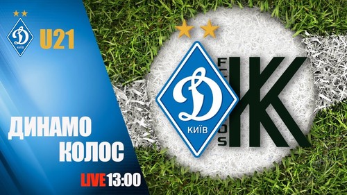 Динамо Киев U-21 – Колос U-21. Смотреть онлайн. LIVE трансляция
