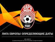 У середу Зоря дізнається першого суперника в кваліфікації Ліги Європи