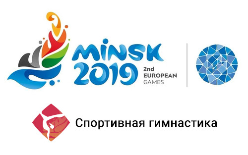 Європейські Ігри-2019. Прев'ю змагань зі спортивної гімнастики