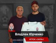 Новички Зари получили игровые номера