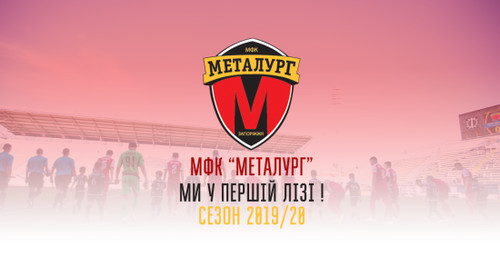 Директор Металлурга З: «Мы и рассчитывали играть в Первой лиге»