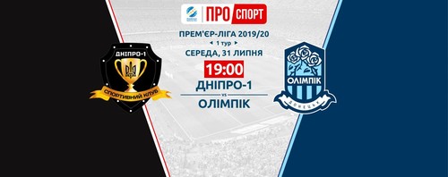 Де дивитися онлайн матч чемпіонату України Дніпро-1 – Олімпік