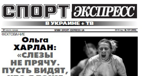 Газета Спорт-Экспресс в Украине прекращает существование