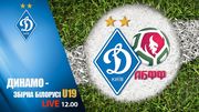 Динамо Київ – збірна Білорусі U-19. LIVE трансляція. Дивитися онлайн