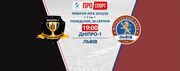 Где смотреть онлайн матч чемпионата Украины Днепр-1 – ФК Львов