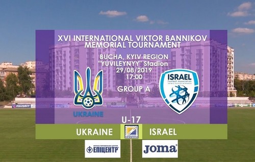 Украина U-17 – Израиль U-17. Смотреть онлайн. LIVE трансляция