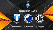 Квитки на матчі Динамо в Лізі Європи коштують від 60 до 1000 гривень
