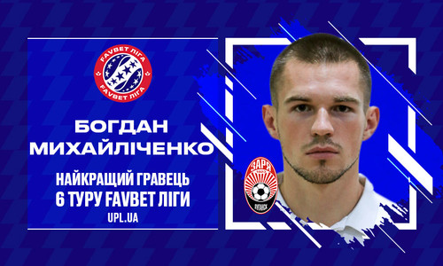 Михайличенко признан лучшим игроком 6-го тура УПЛ