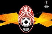 ОФІЦІЙНО. Зоря допущена до участі в Лізі Європи