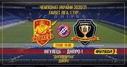 Де дивитися онлайн матч чемпіонату України Інгулець – Дніпро-1