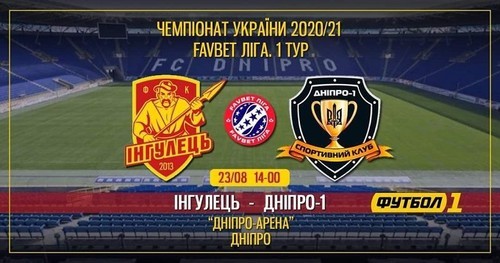 Где смотреть онлайн матч чемпионата Украины Ингулец – Днепр-1