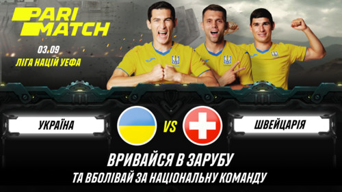 Сборная Украины возвращается, чего ждать от матча со Швейцарией