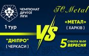 Днепр Черкассы – Металл Харьков. Смотреть онлайн. LIVE трансляция