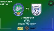 Кристал Херсон – Миколаїв. Дивитися онлайн. LIVE трансляція