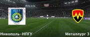 Никополь – Металлург. Смотреть онлайн. LIVE трансляция