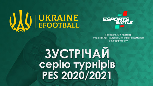 Гра триває: зустрічай турніри з PES 2021