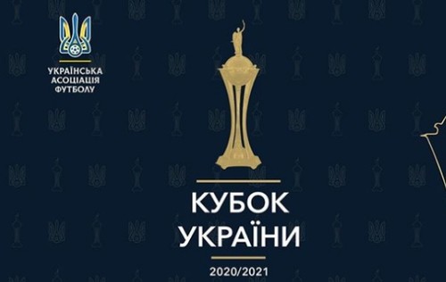 Кубок Украины. Стали известны даты и время начала матчей 2-го раунда