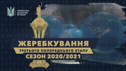 Жеребьевка 3-го раунда Кубка Украины. Смотреть онлайн. LIVE трансляция
