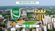 Нива Винница – Буковина. Смотреть онлайн. LIVE трансляция
