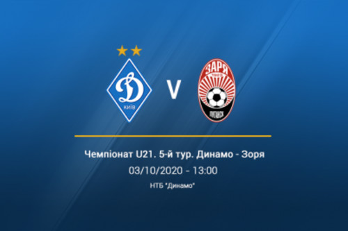 Чемпіонат U-21. Динамо – Зоря. Дивитися онлайн. LIVE трансляція