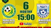 Авангард – Николаев. Смотреть онлайн. LIVE трансляция