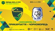 Прикарпатье – Черноморец. Смотреть онлайн. LIVE трансляция