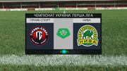 Горняк-Спорт – Нива Тернополь. Смотреть онлайн. LIVE трансляция