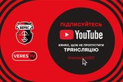 Верес – Кремень. Смотреть онлайн. LIVE трансляция